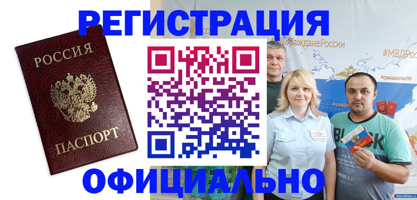 временная регистрация надежно в Ревде